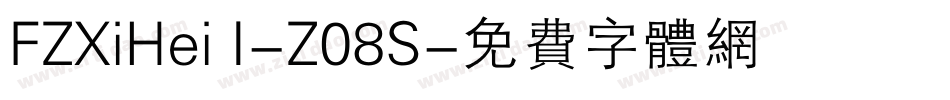 FZXiHei I-Z08S字体转换